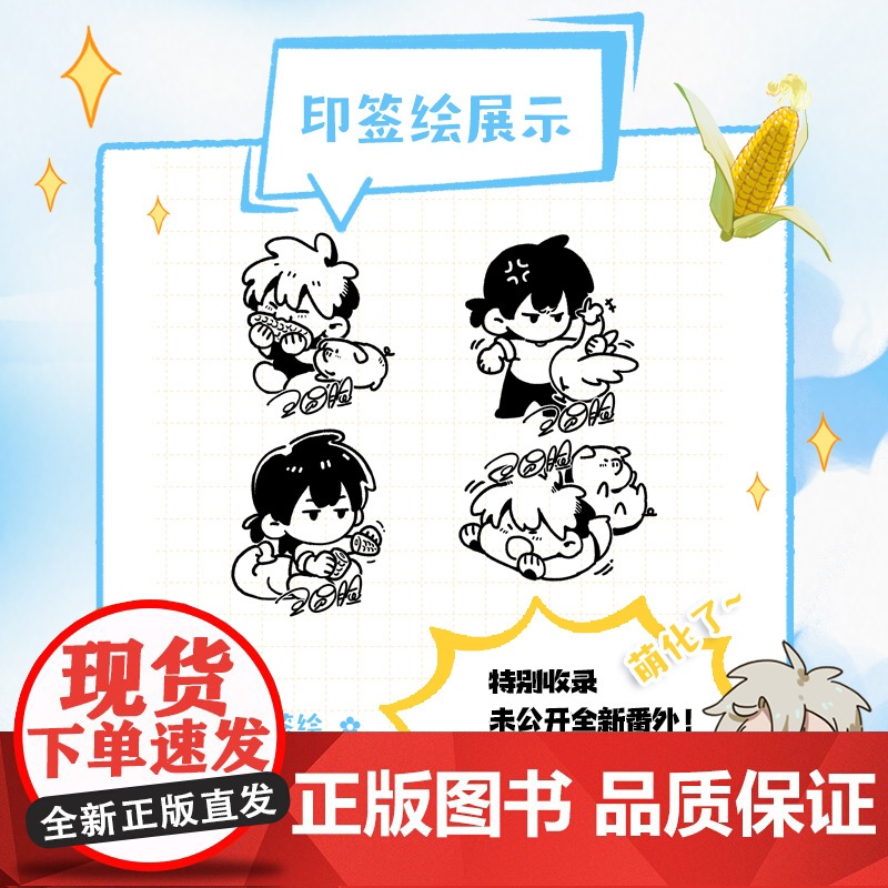 [前120亲签]我可不去苞米地 王圆脸 绘 蜗蜗 编著 [首刷赠变幻书签*1 +星幻书签*2] 随书赠书签+明信片+睡眠高清大图