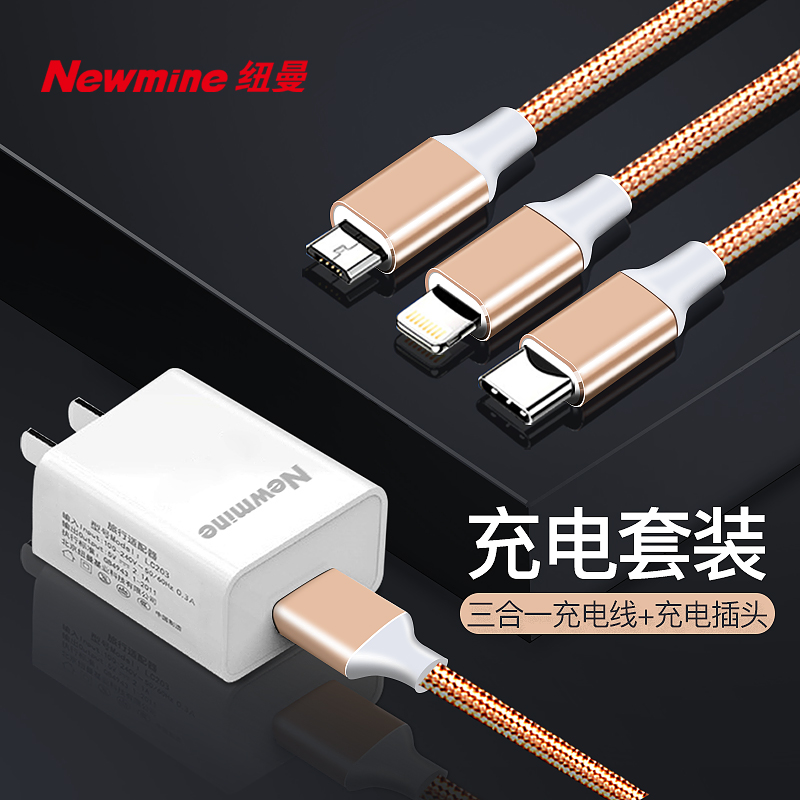 纽曼 苹果/Type-C/安卓三合一数据线一拖三充电线10W XS06套装