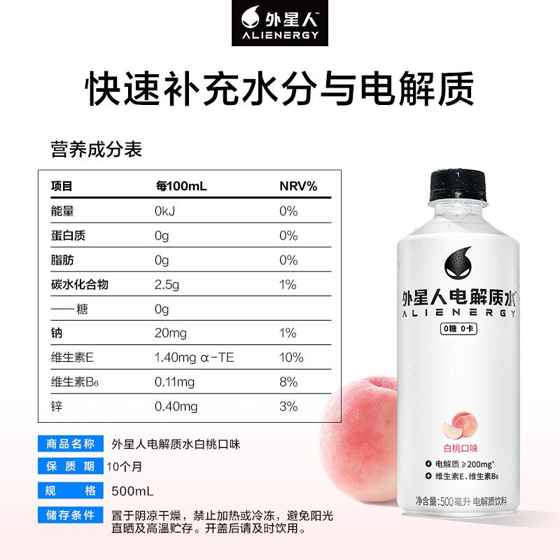 元气森林-C 外星人电解质水0糖0卡补水饮料白桃味 500ml*15瓶