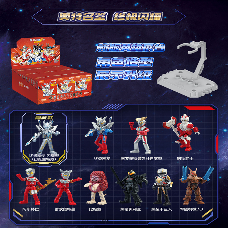 布鲁可奥特曼积木人盲盒拼装玩具儿童布鲁克群星版第9弹人偶男孩 群星版第8弹-终极闪耀端盒