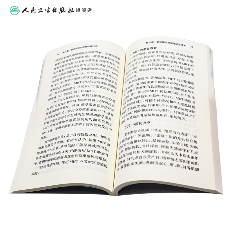 [正版]更年期妇女保健工作手册高清大图