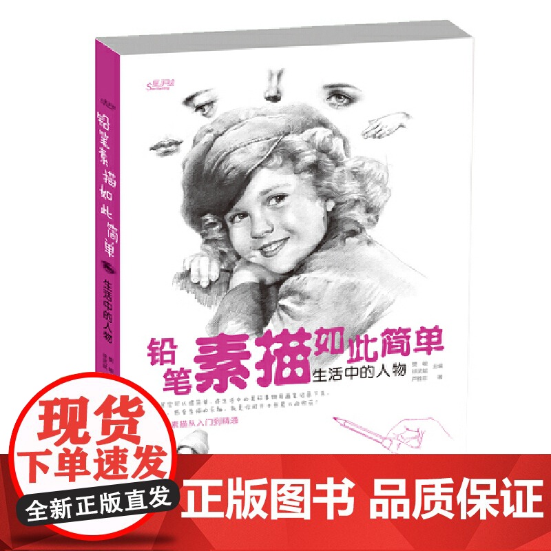 铅笔素描如此简单——生活中的人物
