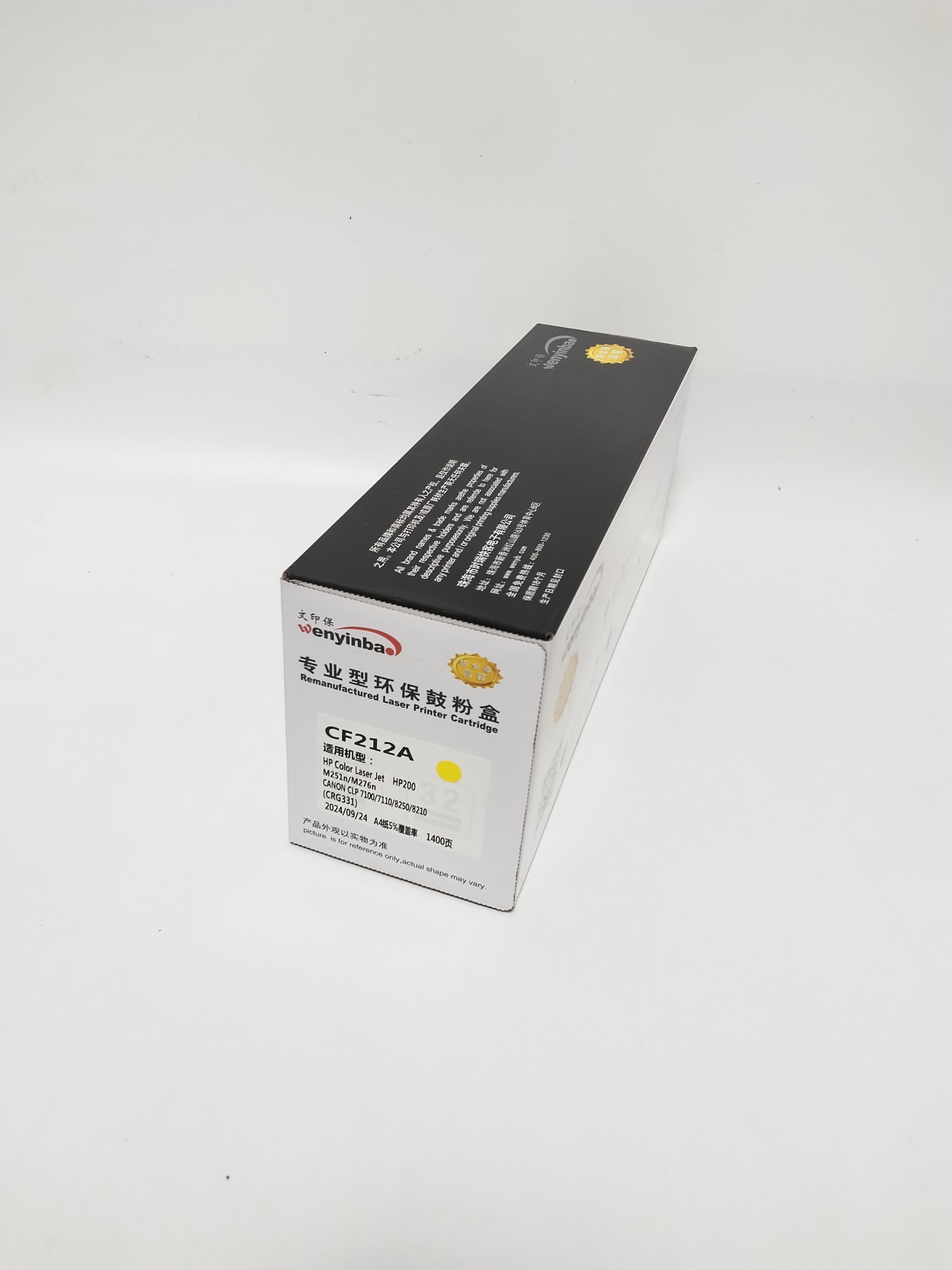 文印保CF212A黄色硒鼓 适用于惠普m251n/200高清大图