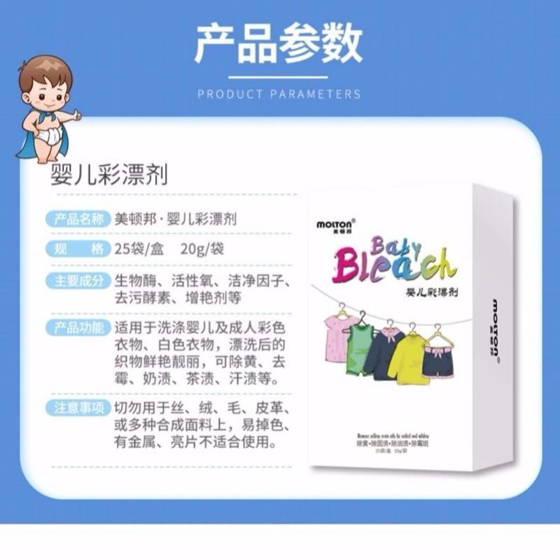 婴儿宝宝彩漂粉去渍去黄爆炸盐漂白剂通用洗白衣服去污神器彩漂剂 盒装婴儿彩漂剂500g(1盒装)