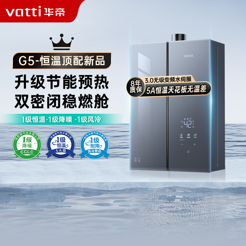 华帝(vatti)16升燃气热水器天然气G5 下置风机一级低噪 5A一级恒温 双层密闭稳燃舱无极变频水伺服i12571