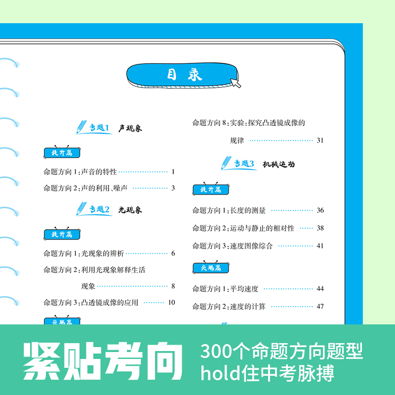 [全套3册]数理化 全国通用 [正版]2024快解中考物理108题型人教版七八九年级上册下册初一初二初三中考总复习资料初