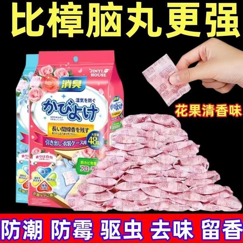花香樟脑丸衣柜除味留香衣物防虫驱虫防霉包防蟑螂球防蛀片片防潮