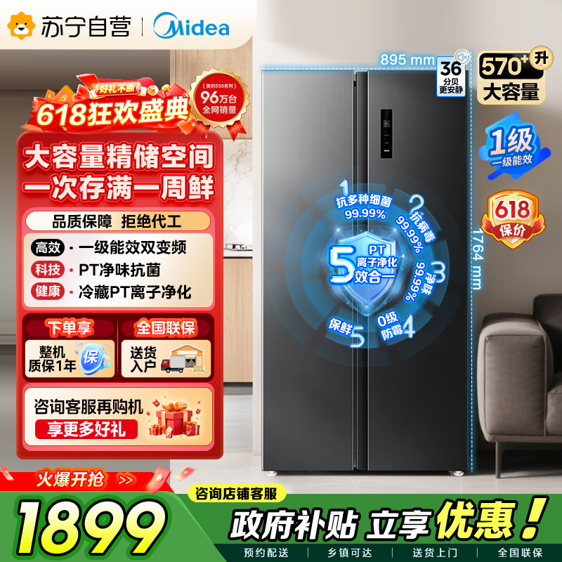 美的（Midea）572升双开对开门冰箱一级能效大容量风冷无霜超薄 BCD-572WKPM(Q) 炭灰-【570升级款】