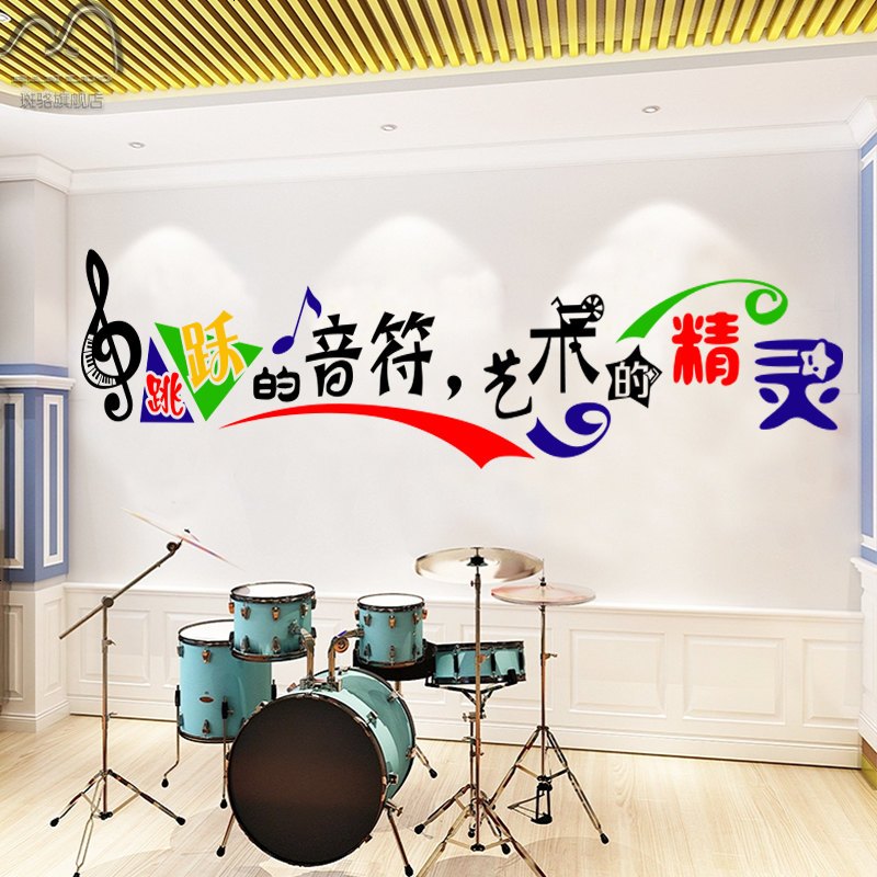音乐教室背景墙装饰墙贴纸培训学校音符文化舞蹈房钢琴练习室贴纸