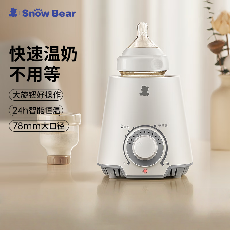 小白熊SnowBear 温奶器 多功能暖奶器 恒温调奶器 婴儿热奶解冻加热宝宝辅食 HL-0607