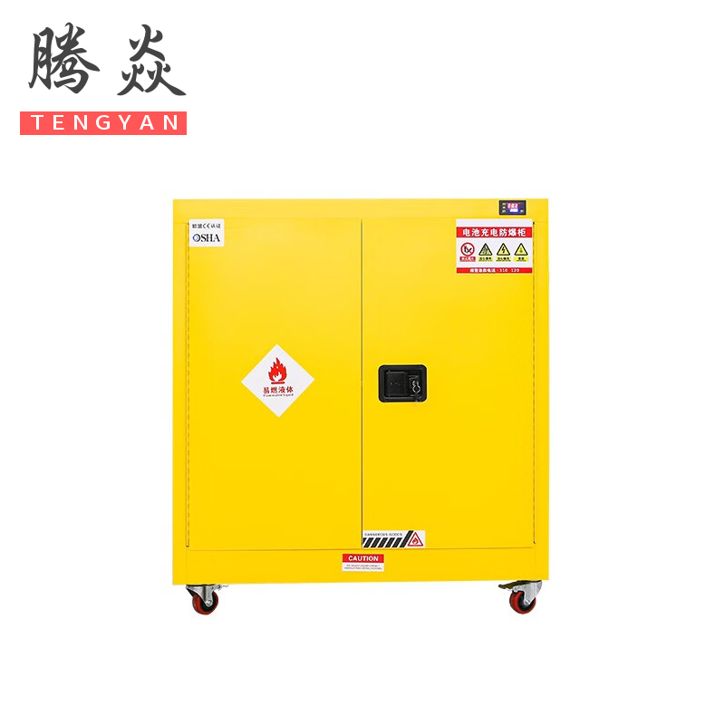 腾焱充电防爆柜30加仑台高清大图