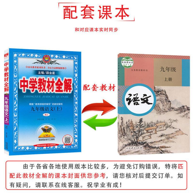 2021秋中学教材全解九年级上下册语文数学英语同步人教版教材解读 九(上) 物理
