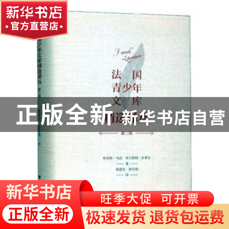 正版 法国青少年文库精选译丛:第二辑 埃克托·马洛 浙江大学出版