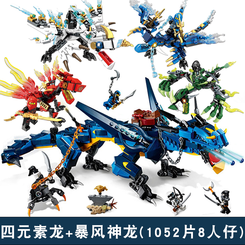 2021新品幻影忍者系列杰的雷电暴风神龙男孩益智拼装积木