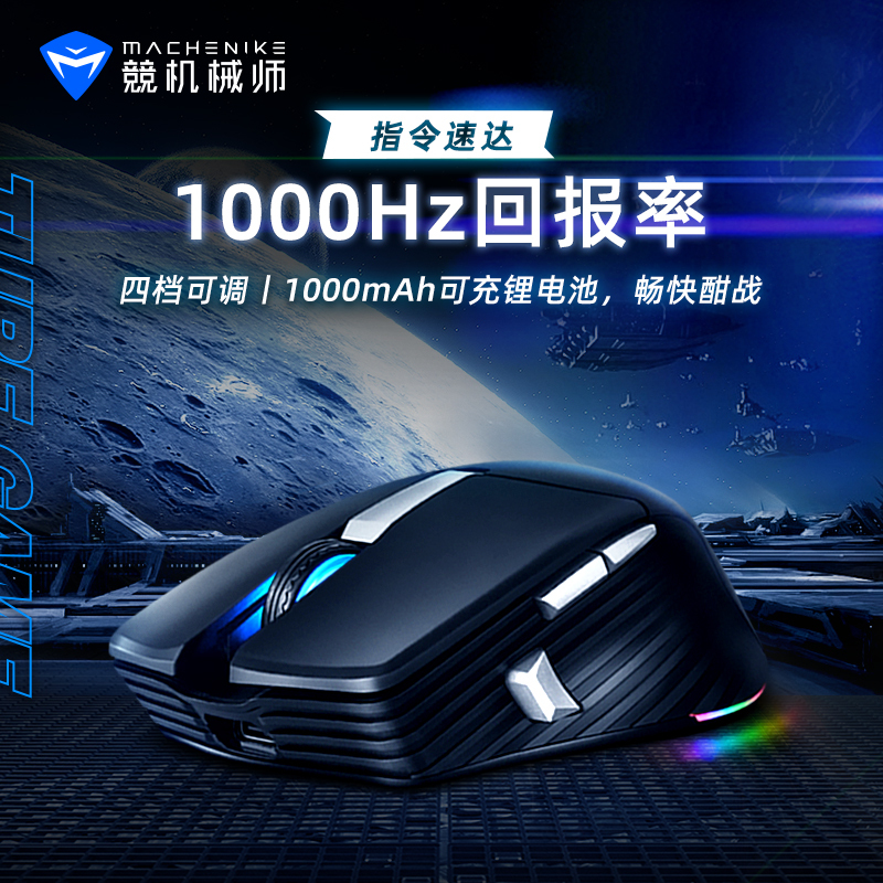 机械师(MACHENIKE) 4000DPI无线有线双模鼠标 游戏电竞低噪可充电鼠标 笔记本电脑鼠标 M531双模鼠标