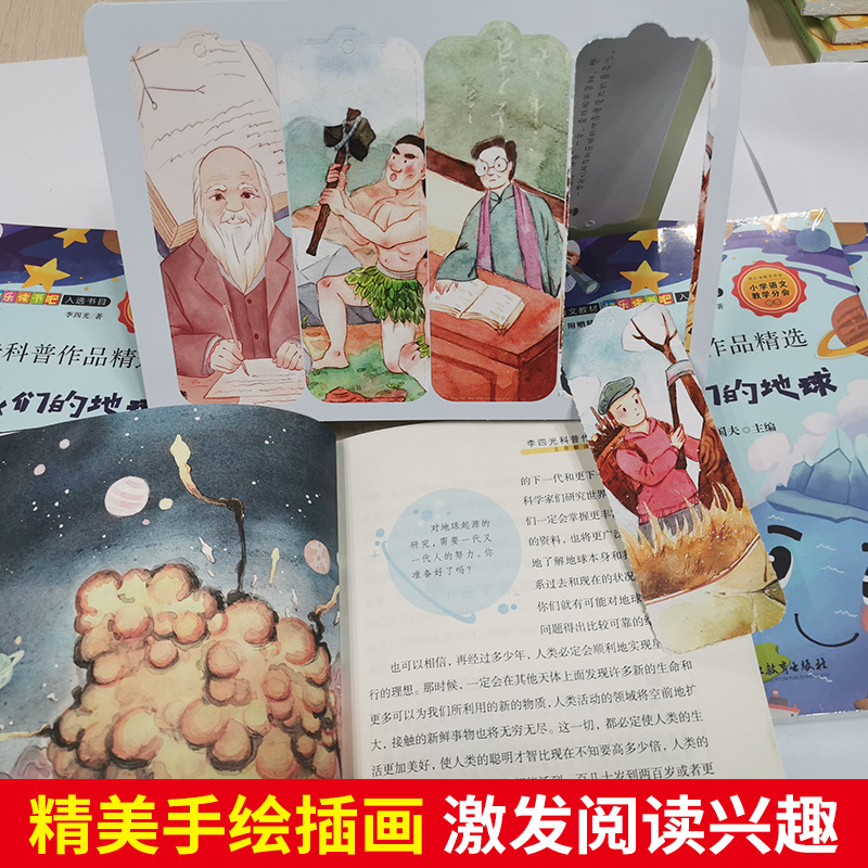 看看我们的地球 [正版]看看我们的地球 李四光科普作品精选 名师解读版快乐读书吧四年级下册小学生课外阅读书籍 书目穿越穿