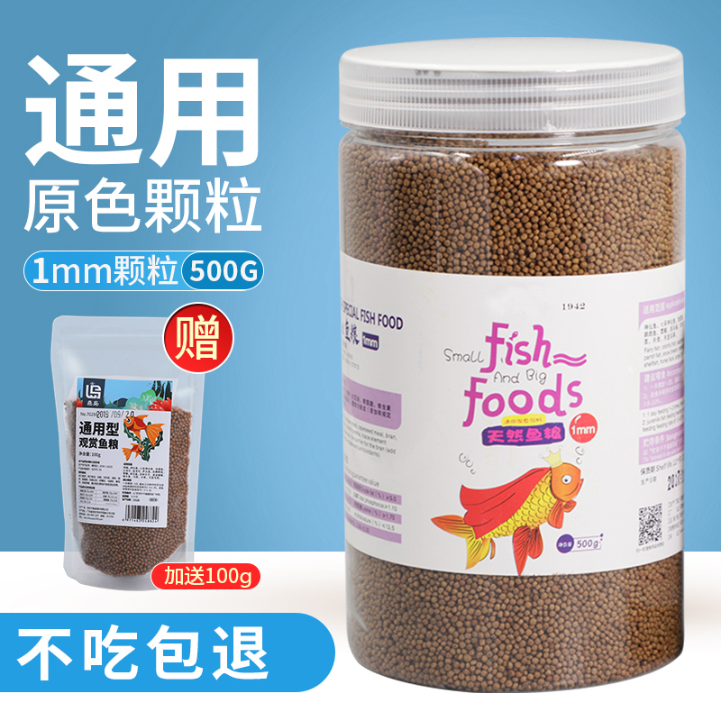 鱼食小颗粒锦鲤金鱼饲料观赏鱼通用鱼粮南极磷虾上浮型鱼料小型鱼