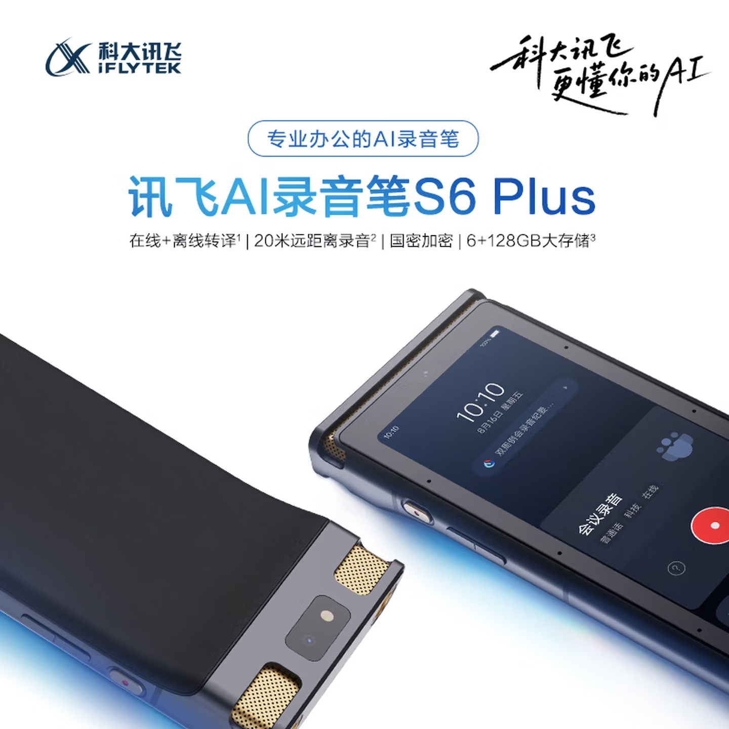 科大讯飞(iFLYTEK)录音笔S6 Plus高清大图