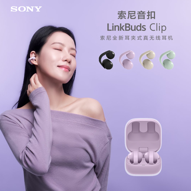 索尼(Sony)LinkBuds Clip 索尼音扣 WF-LC900耳夹式真无线耳机单只6.4g 风铃紫高清大图