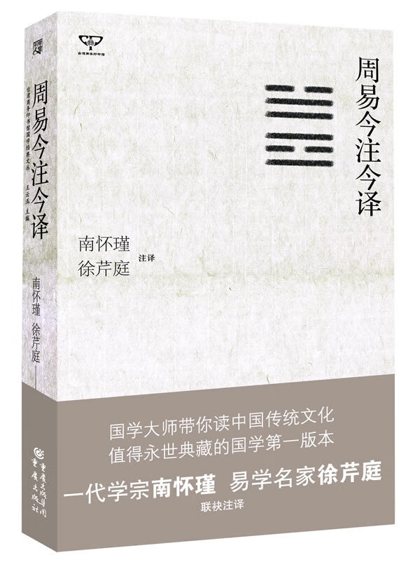周易今注今译