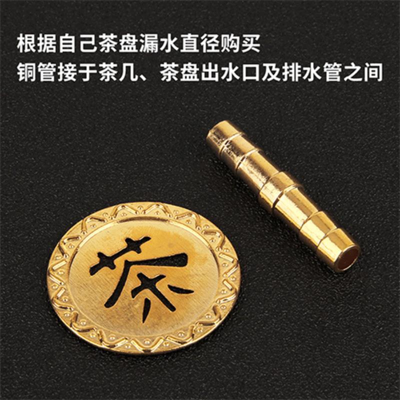 茶盘漏水铜片铜管茶字茶台零配排水下水过滤茶渣漏片家用茶具配件