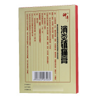 R]神奇 消炎镇痛膏 10cm*7cm*4片*2袋/盒 消炎镇痛 风湿痛 肩痛 扭伤 关节痛 肌肉痛