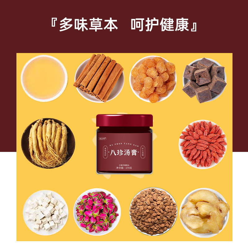 八珍汤膏270g/瓶 原料安全 营养更健康 过年过节送礼好物高清大图
