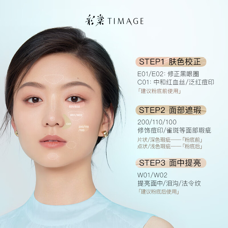 彩棠云缎无瑕修颜液E01扶光白6ml高清大图