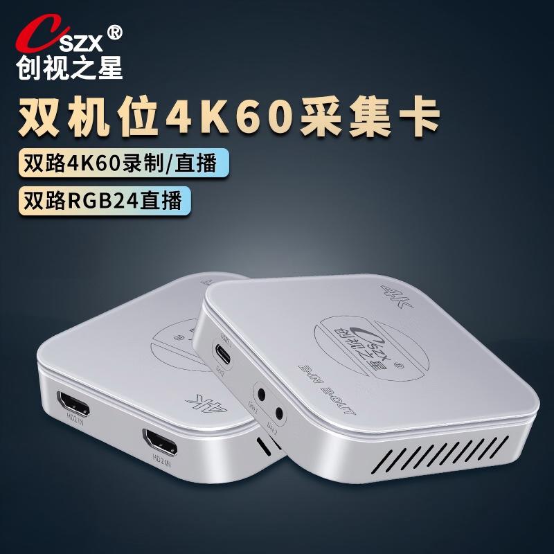 创视之星 CSZX-692HDMI 4K60双路hdmi视频采集卡rgb24单反/相机/摄像机/手机高清直播专用