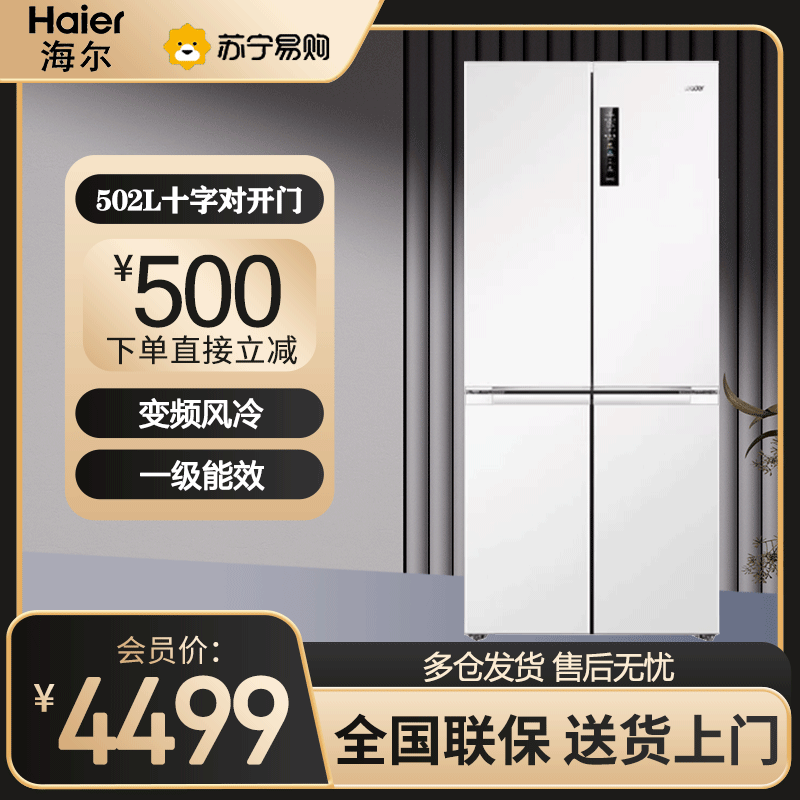 海尔十字对开门冰箱BCD-502WGLTD49W9U1
