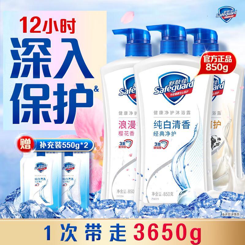 舒肤佳沐浴露身体清洁沐浴乳液家庭实惠装大容量男女士 850g*3纯白清香+牛奶香+樱花香