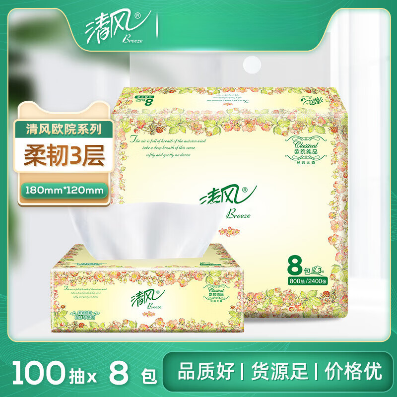 清风欧院系列抽纸8连包*2提 共16包高清大图