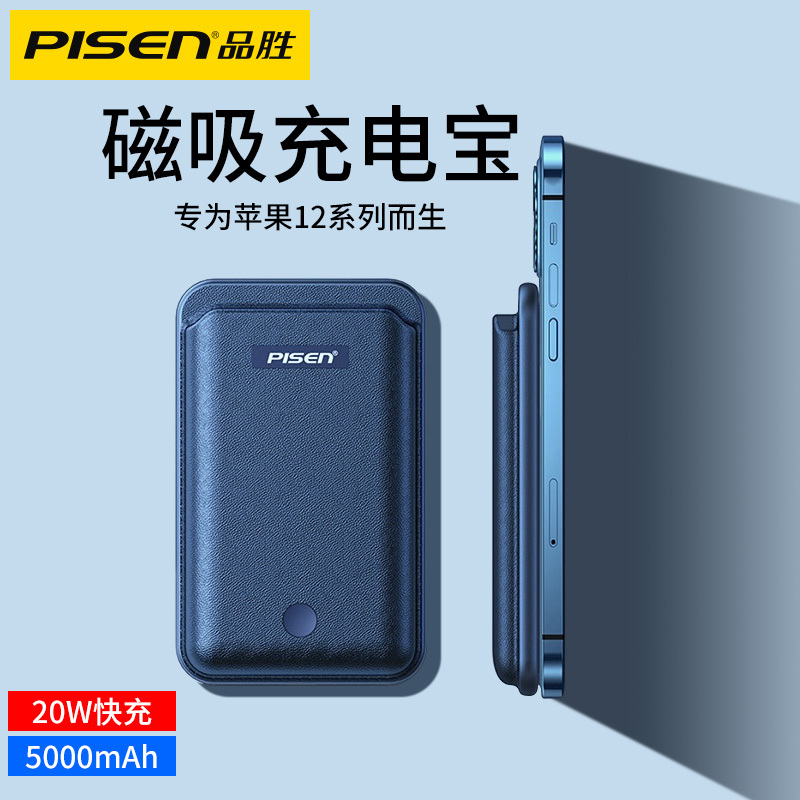 品胜Magsafe无线充电宝5000mAh(橘色)磁吸移动电源轻薄便携适用于iPhone12/13
