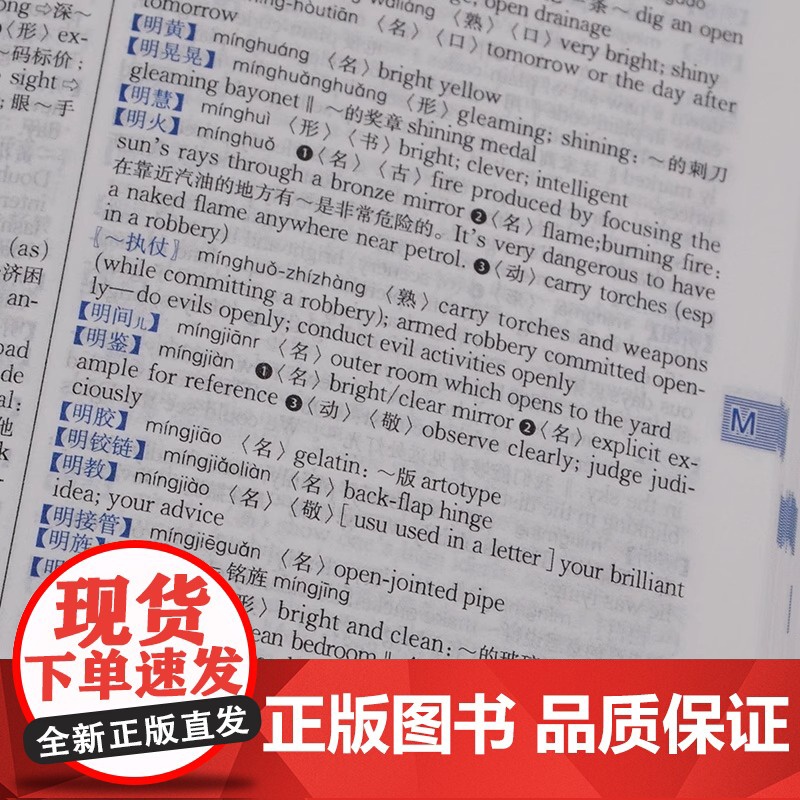[外研社]新世纪汉英大词典 第二版 缩印本 CATTI二三级笔译教材综合实务词典工具书 英汉英语词典全国翻译专业资格考试高清大图