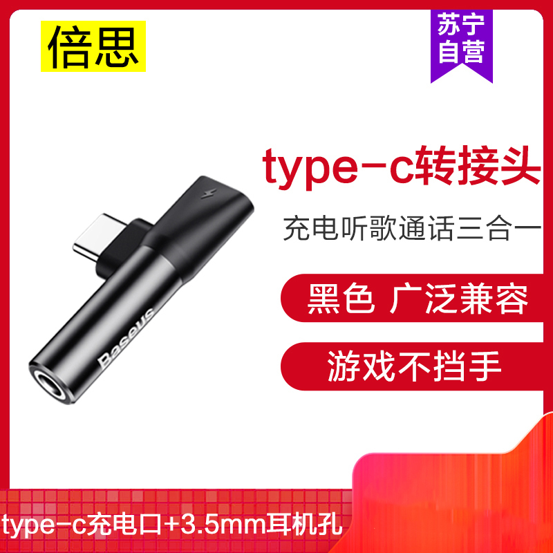 倍思耳机转接头适用于小米9华为8荣耀黑色10黑鲨VIVO坚果type-c数据线转换器充电听歌二合一安卓一拖二连接线