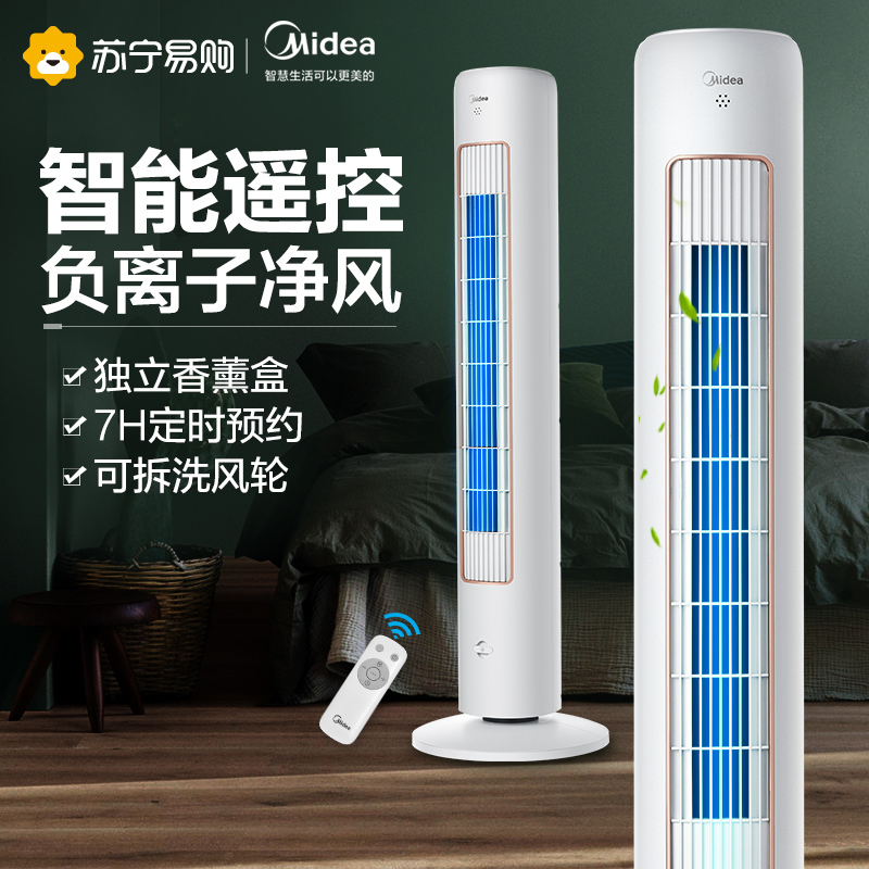 美的Midea 电风扇家用塔扇无叶风扇遥控风扇智能摇头负离子风扇空气循环风扇香薰净风内旋转页扇落地扇ZAE09AR