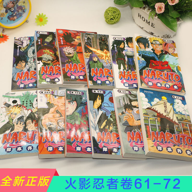 [正版] 火影忍者漫画61-72册套装12本岸本齐史日本漫画书籍高清大图