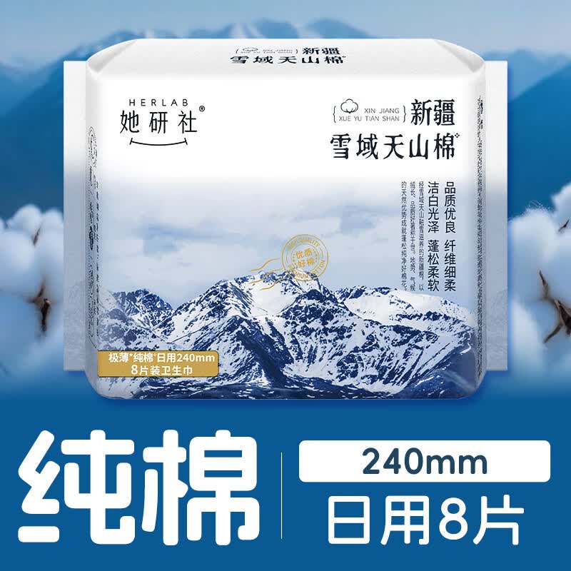 她研社新疆棉卫生巾 日用240mm*8片