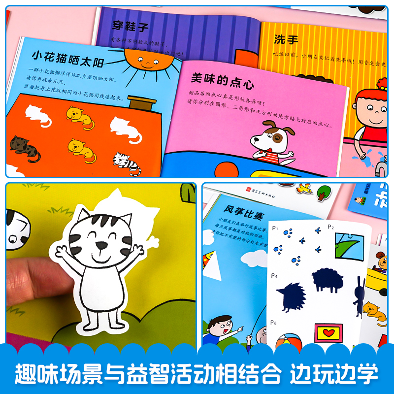 [全12册]0-6岁动手动脑贴纸书 [正版]3到6岁动手动脑专注力训练贴纸书游戏书全套6册4-5岁宝宝智力逻辑思维全脑左高清大图