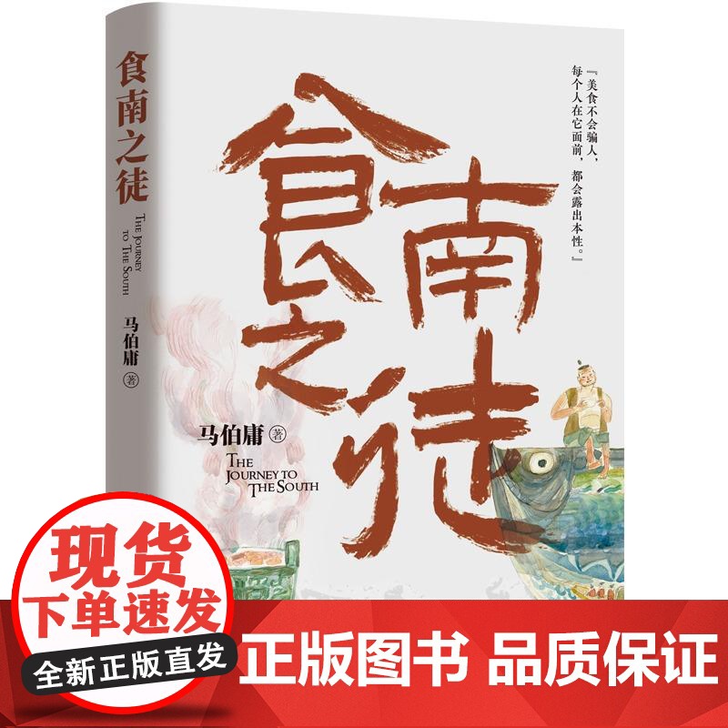 食南之徒 马伯庸湖南文艺出版社高清大图