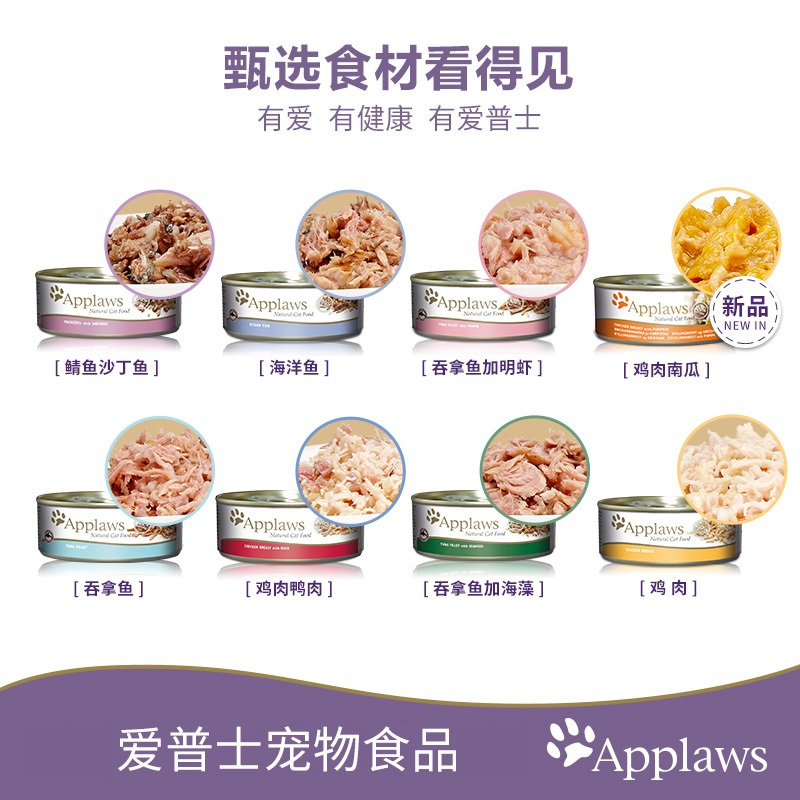 爱普士猫罐头 英国Applaws 猫用鸡肉南瓜口味猫咪营养湿粮零食罐头 156g