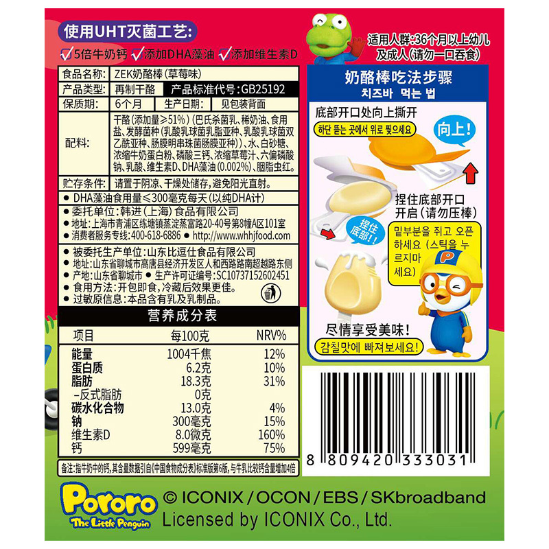 [有效期至11.20]ZEK常温奶酪棒6袋草莓味 3岁宝宝儿童营养高钙健康即食休闲零食80g