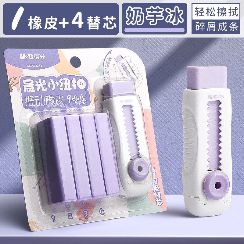 晨光橡皮AXPQ4213高清大图