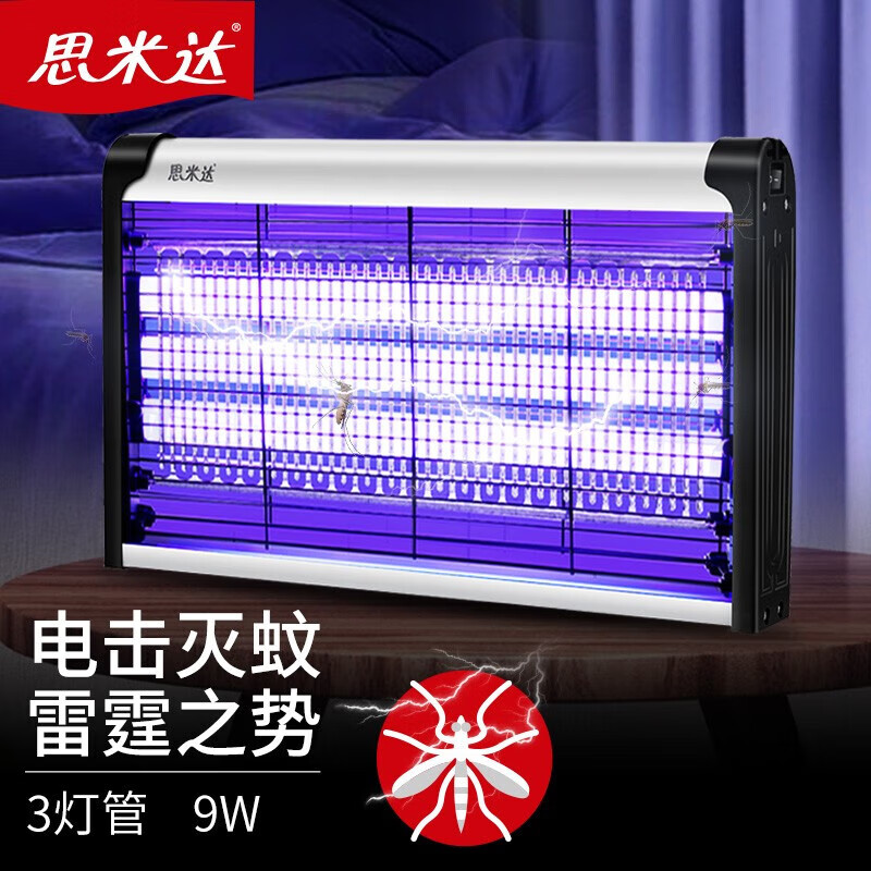 思米达 灭蚊灯 露营驱蚊灯室内灭苍蝇灯 XT-210三根灯管 9W/35WP