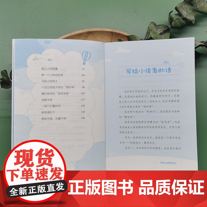 正版 吴天一 雪域高原上的生命守护人 记录中华先锋人物故事汇 毛芦芦著 儿童文学书籍 6-10岁励志美文故事小学生课高清大图