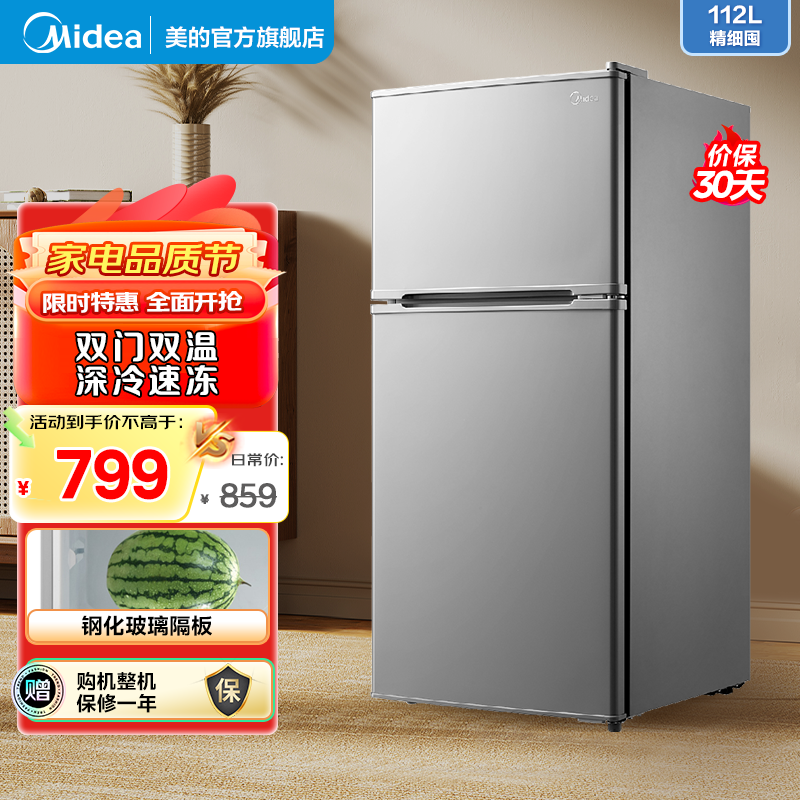 美的(Midea)冰箱 小型 双门小巧美观节能静音冷家用电冰箱 BCD-112CM浅灰