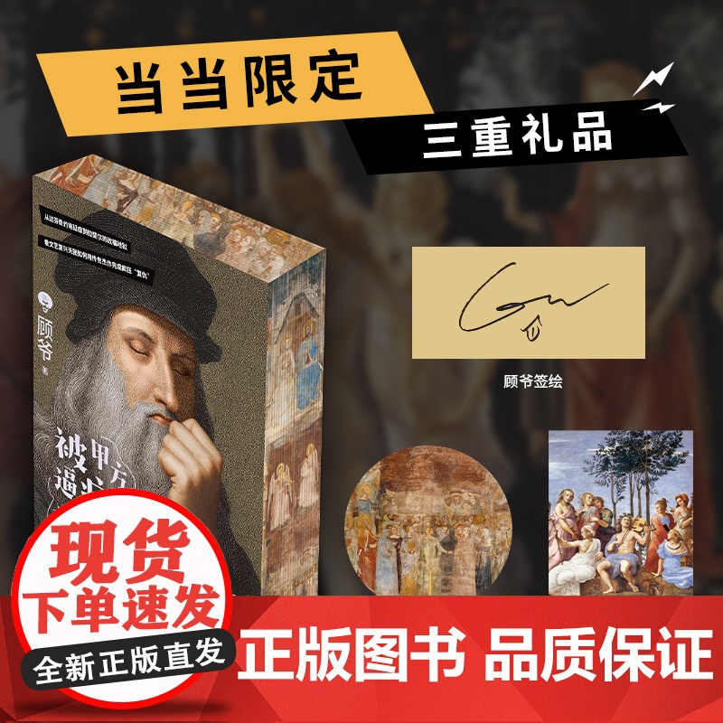 被甲方逼疯的文艺复兴艺术家们(艺术科普达人顾爷重磅作品这一次 干票大的 文艺复兴原来如此好玩 看过的人审美提升了)高清大图