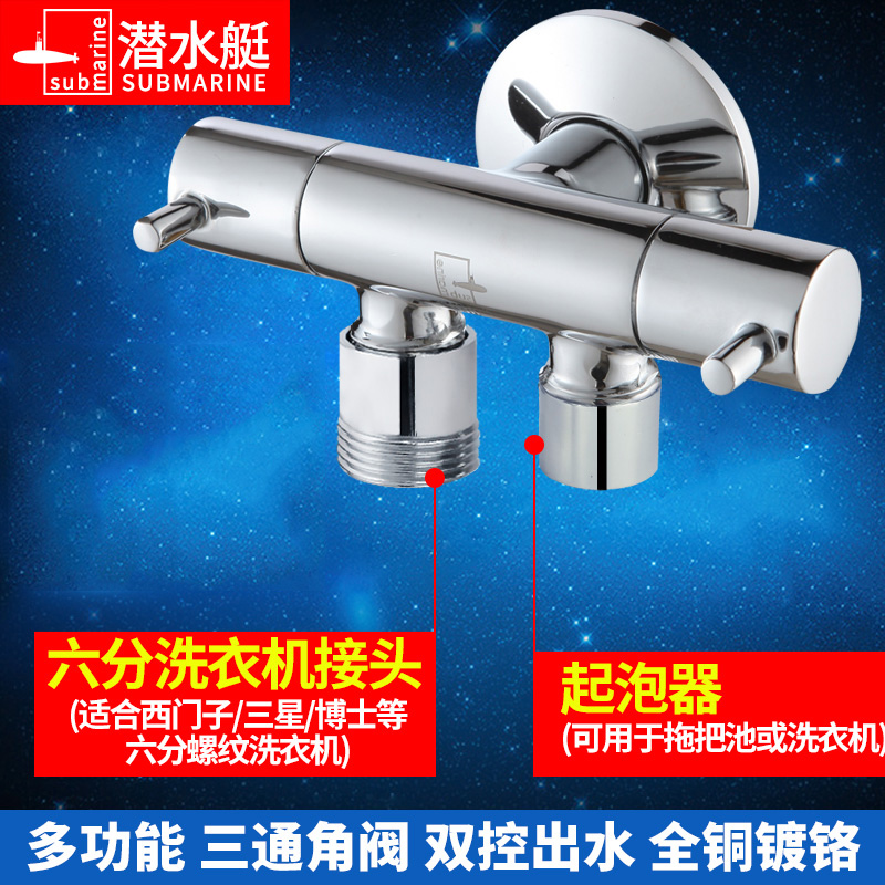 潜水艇角阀全铜冷热通用三通角阀 陶瓷芯马桶热水器龙头卫浴F401/F402 F401+6分洗衣机接头+起泡器