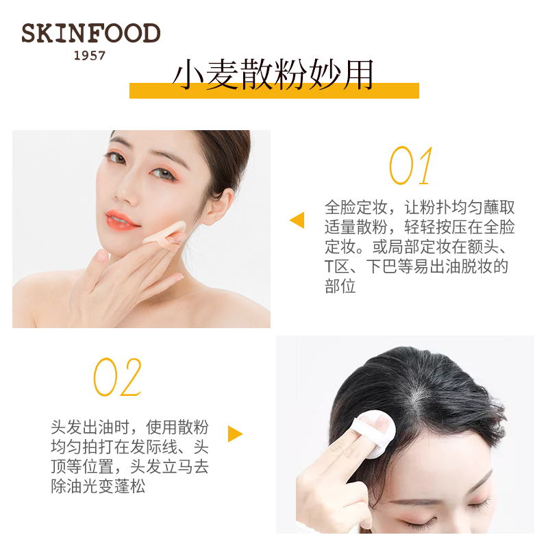 skinfood思亲肤小麦散粉大容量控油定妆粉持久防水蜜粉干皮油皮