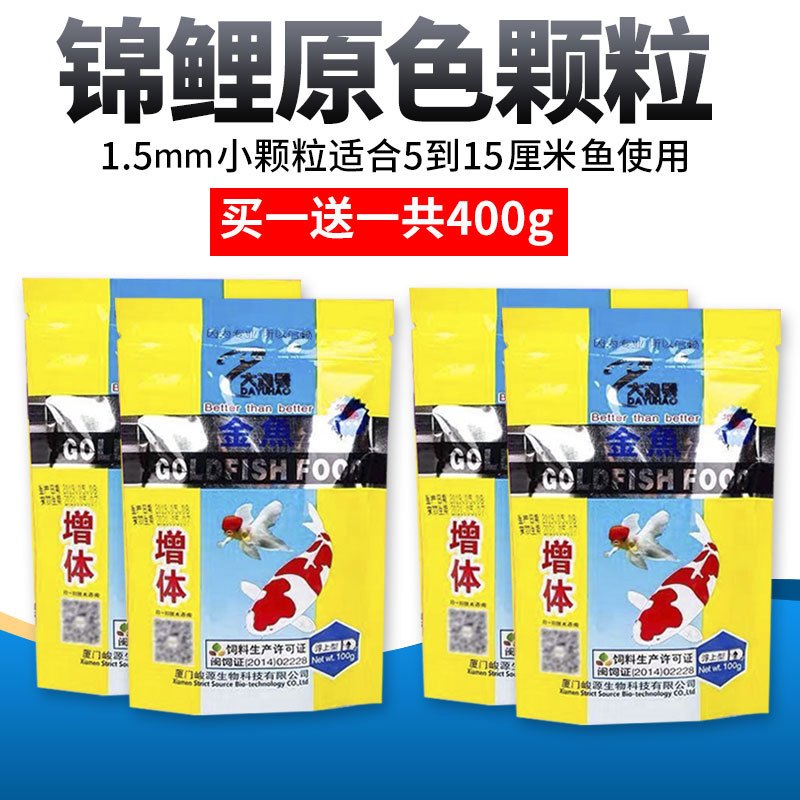 观赏鱼金鱼饲料小颗粒增色鱼粮锦鲤鱼不浑水热带鱼上浮鱼食小型鱼